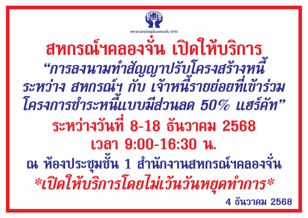 โครงการชำระหนี้แบบมีส่วนลดแฮร์คัท